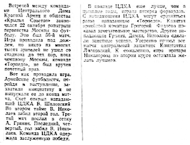 1944-10-22.KrylijaSovetovM-CDKA