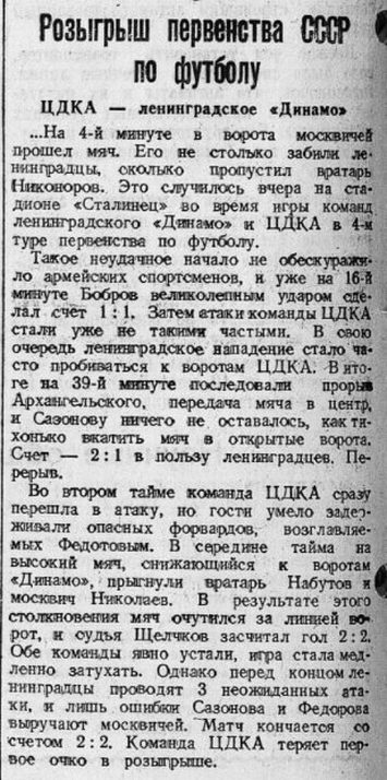 1945-06-07.CDKA-DinamoL