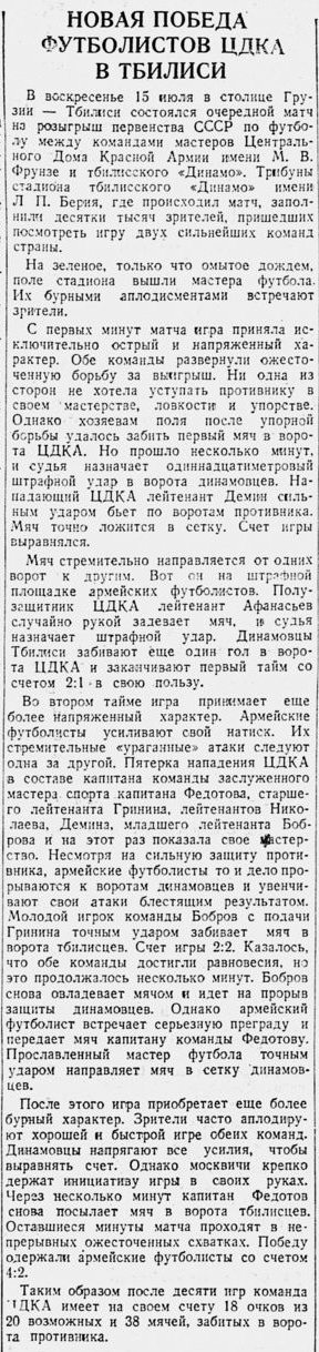 1945-07-15.DinamoTb-CDKA.1