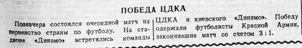 1945-08-05.CDKA-DinamoK
