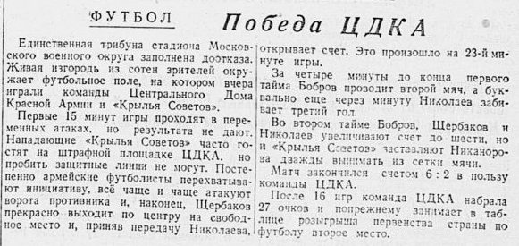 1945-08-22.KrylijaSovetovM-CDKA.2