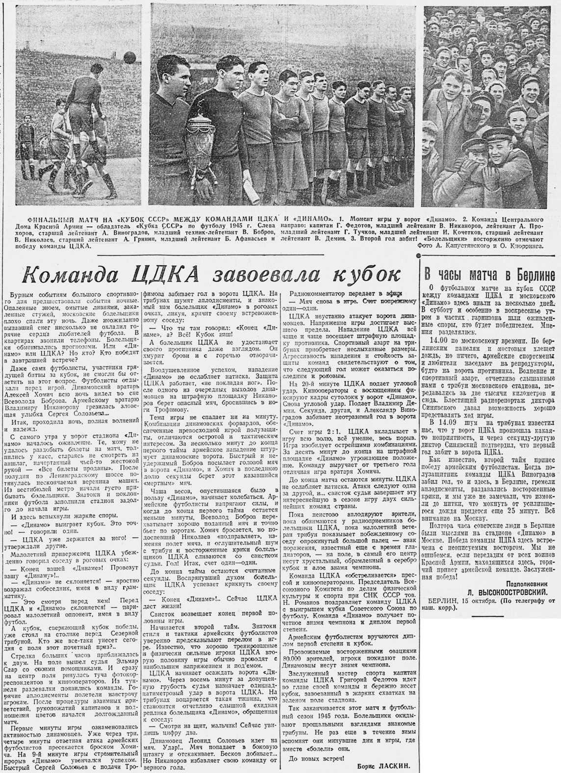 1945-10-14.CDKA-DinamoM.14