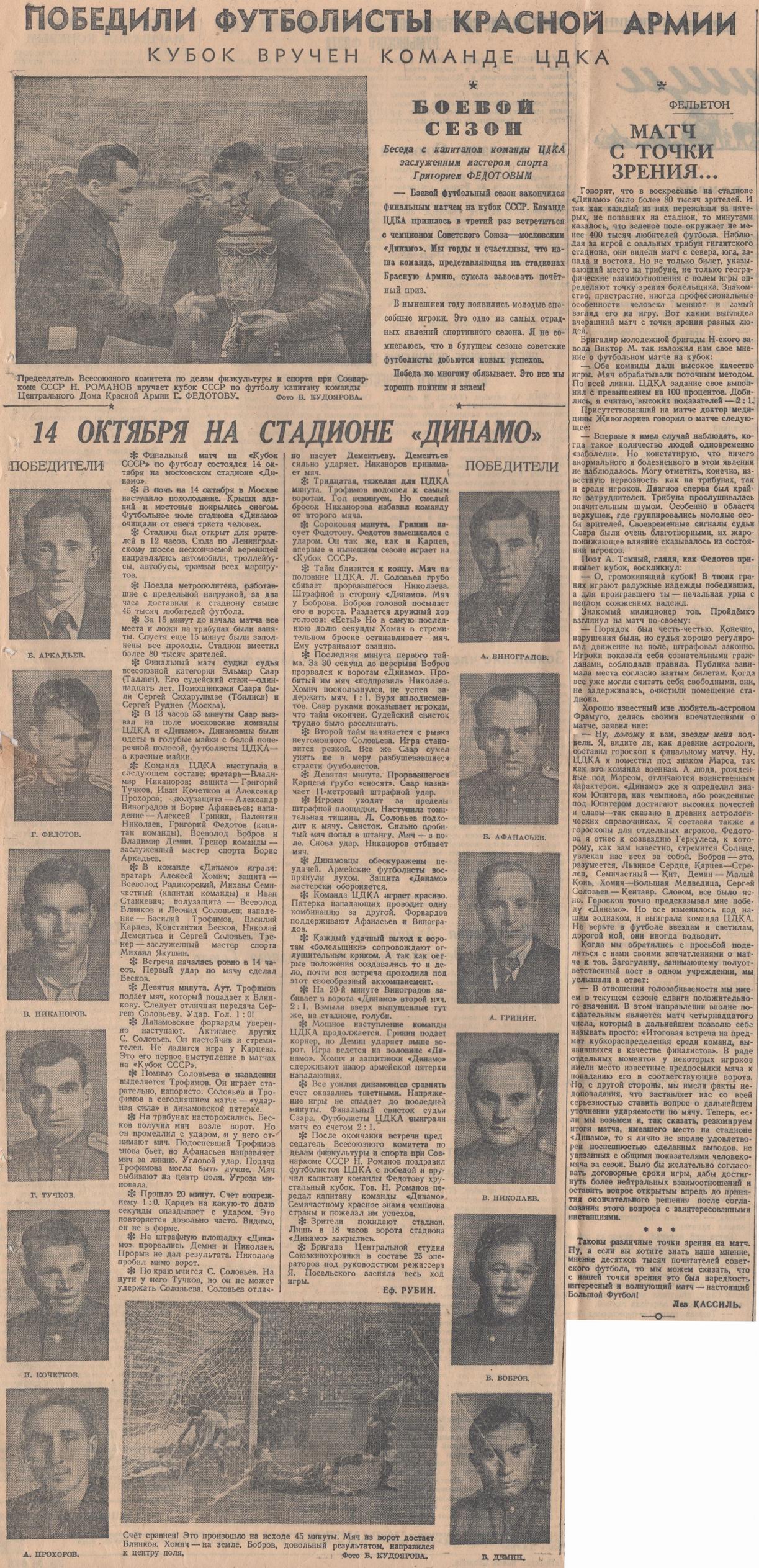 1945-10-14.CDKA-DinamoM.19