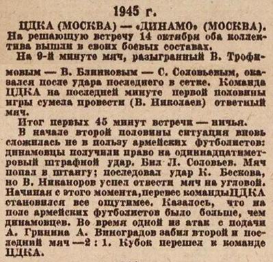1945-10-14.CDKA-DinamoM.23