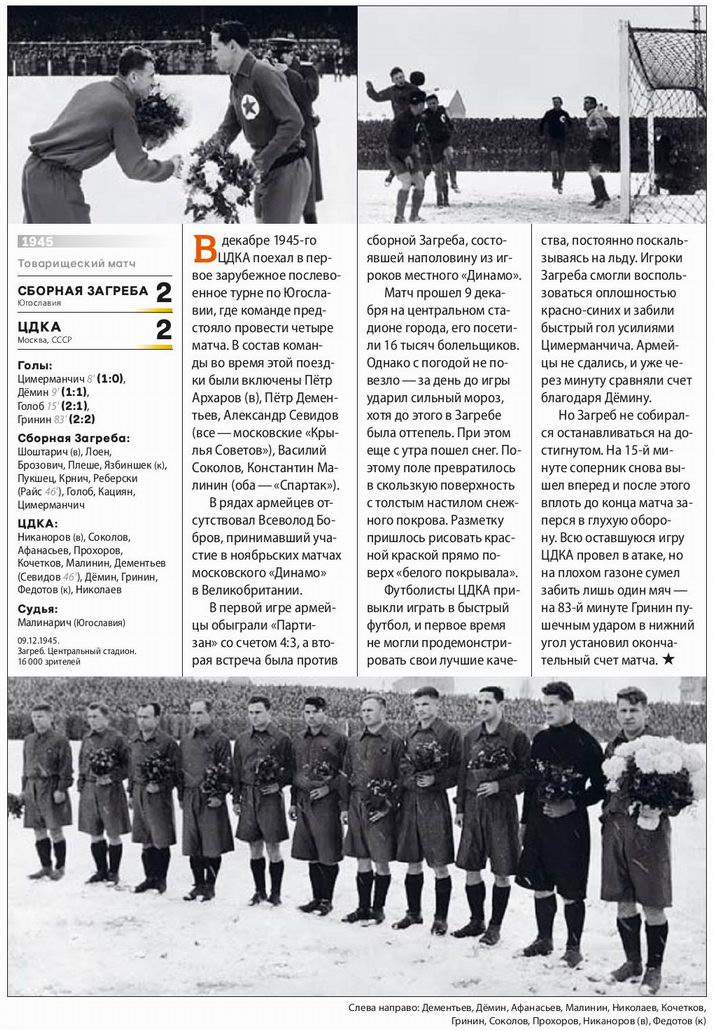 1945-12-09.Zagreb-CDKA.9