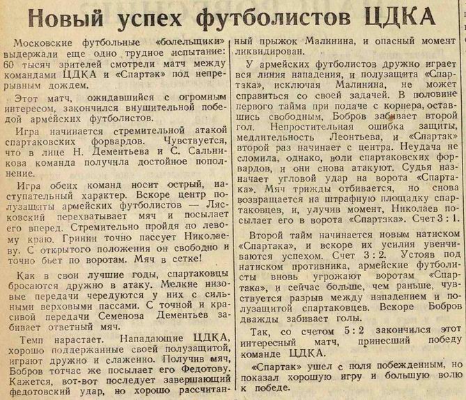 1946-05-09.CDKA-SpartakM.3