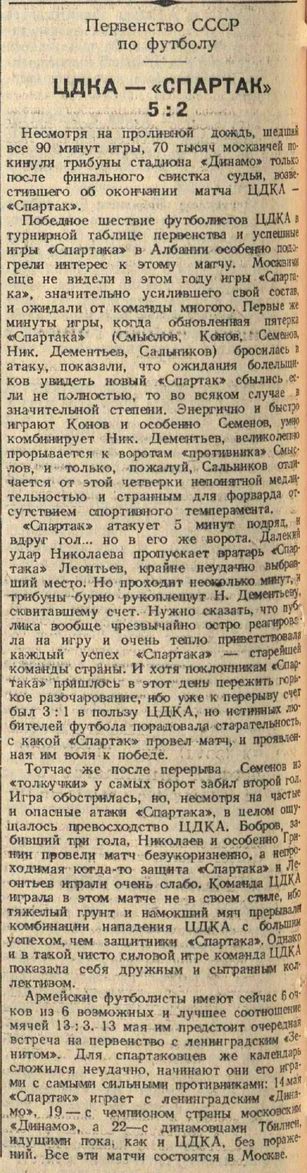 1946-05-09.CDKA-SpartakM.4