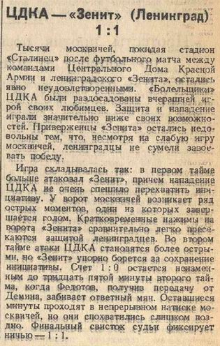 1946-05-13.CDKA-Zenit.2