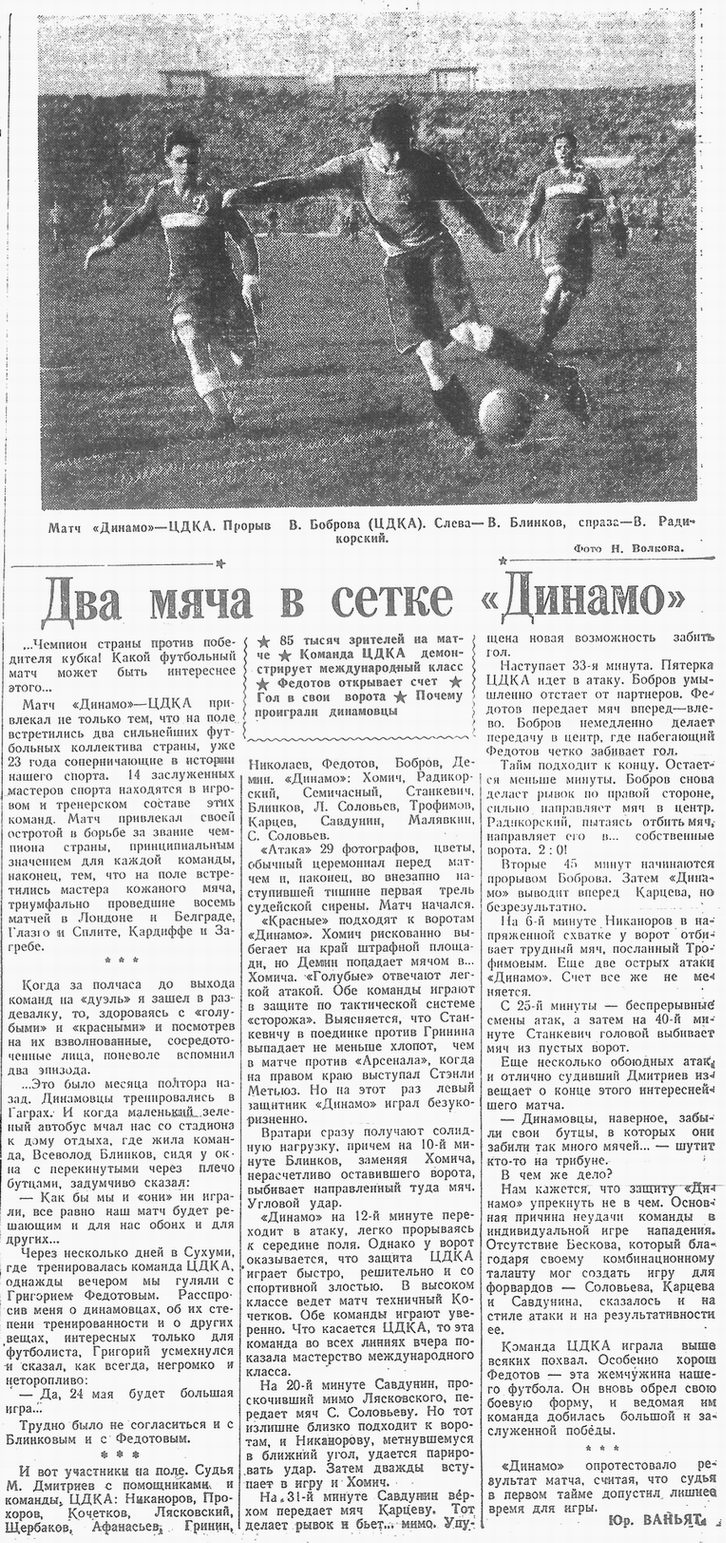 1946-05-24.DinamoM-CDKA.1
