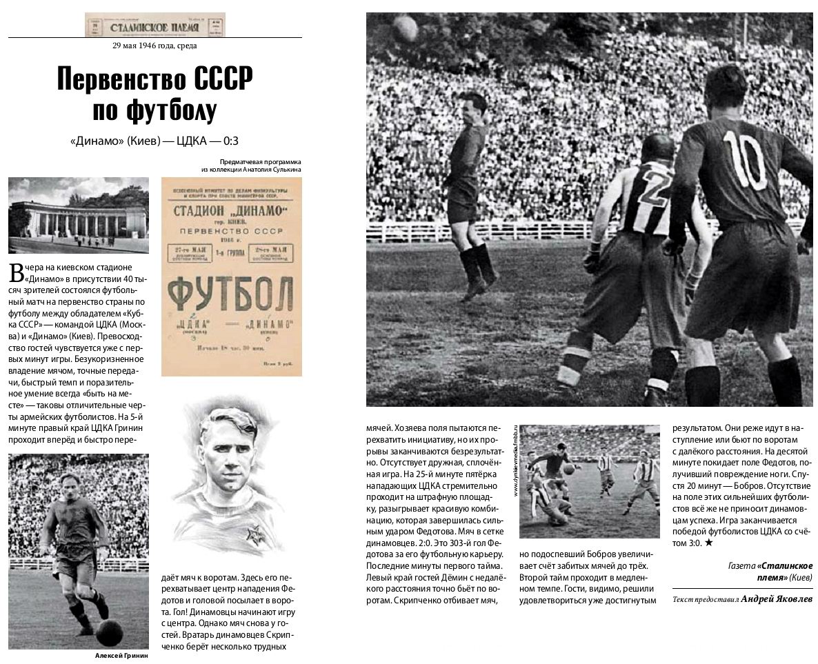 1946-05-28.DinamoK-CDKA.3