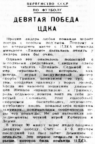 1946-06-14.CDKA-DinamoMn.3