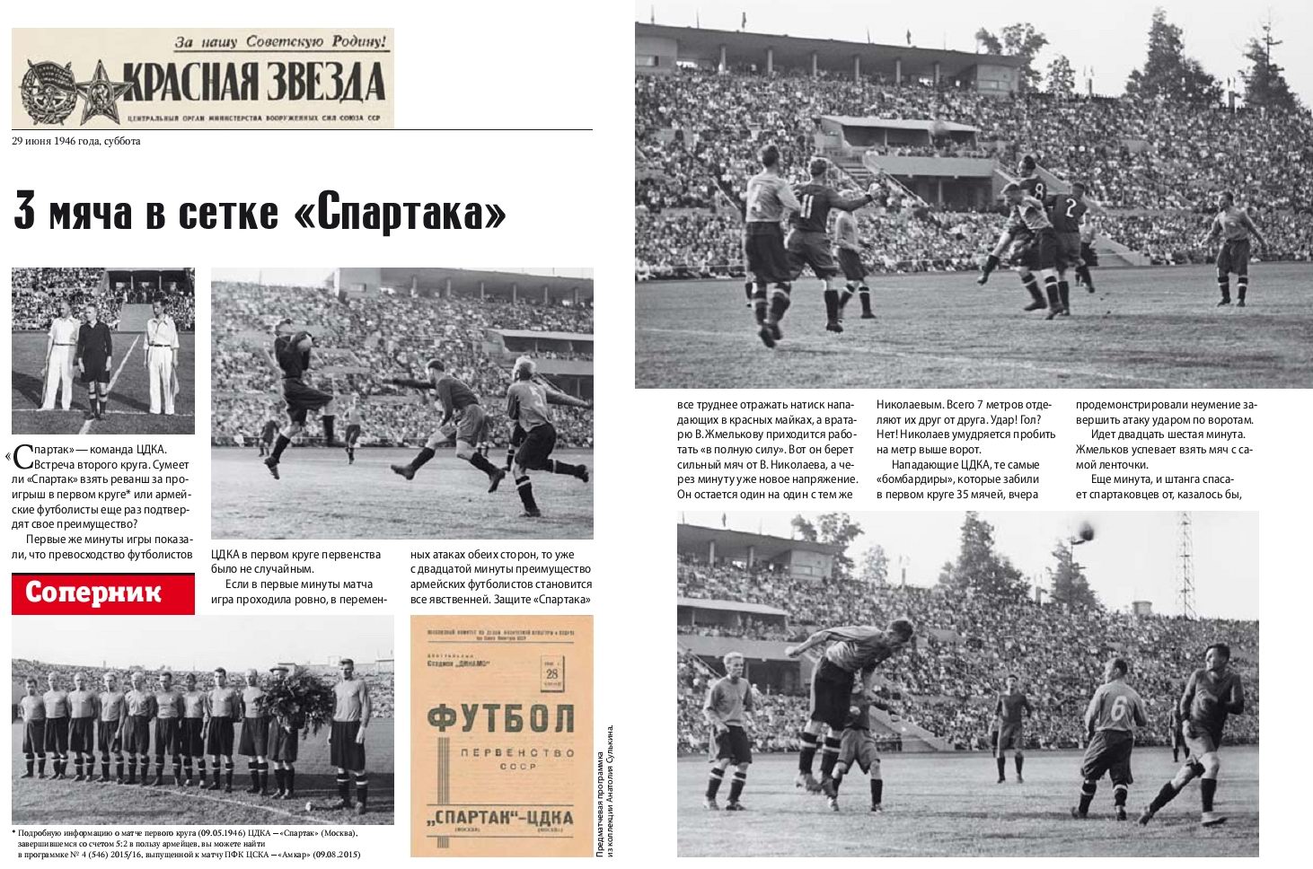 1946-06-28.SpartakM-CDKA.2