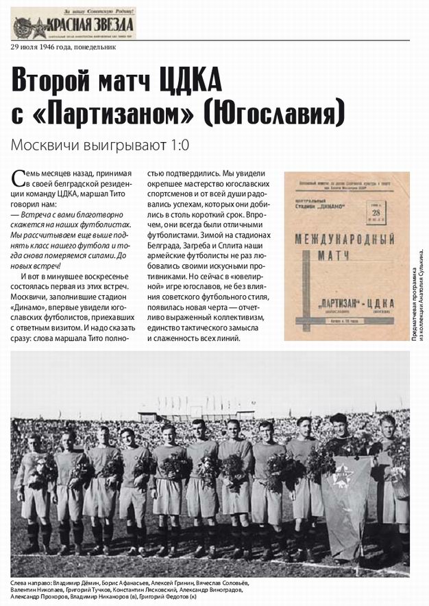 1946-07-28.CDKA-Partizan.4