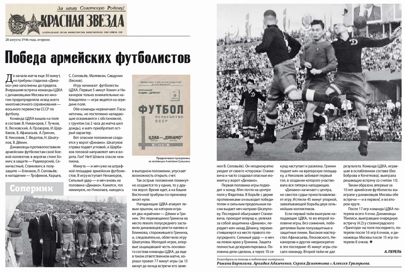 1946-08-19.CDKA-DinamoM.1
