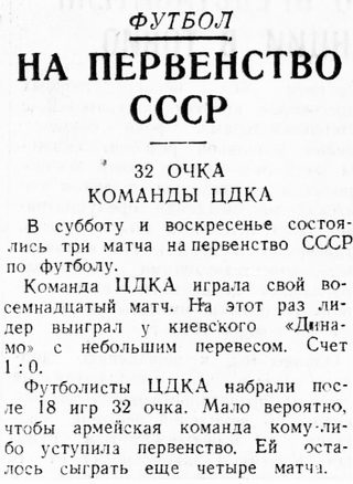 1946-08-24.CDKA-DinamoK.2