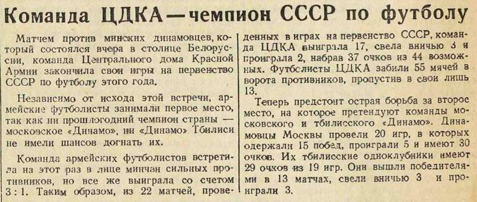 1946-09-18.DinamoMn-CDKA