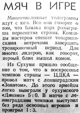 1947-04-13.Zenit-CDKA