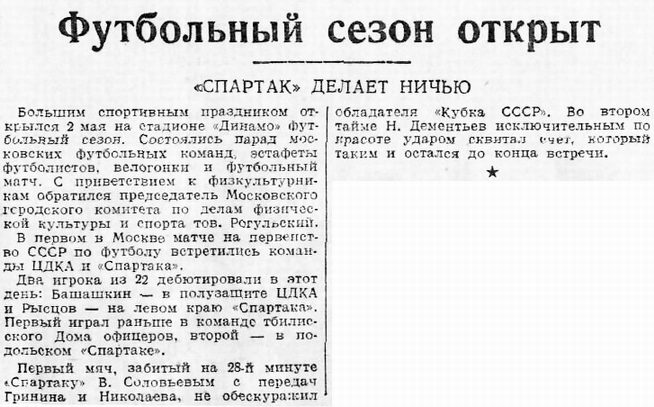 1947-05-02.SpartakM-CDKA.5