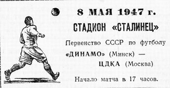 1947-05-08.DinamoMn-CDKA.2