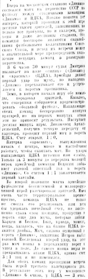 1947-05-14.DinamoM-CDKA.2