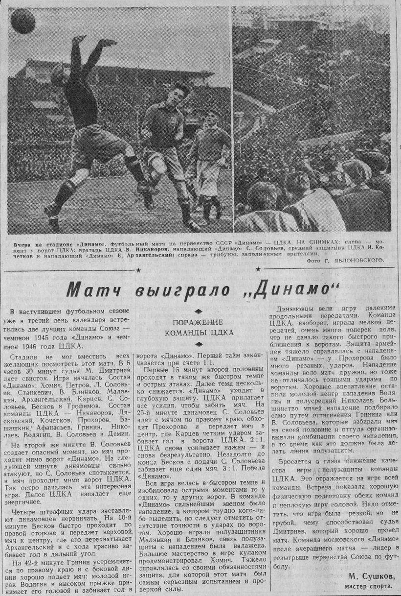 1947-05-14.DinamoM-CDKA.4