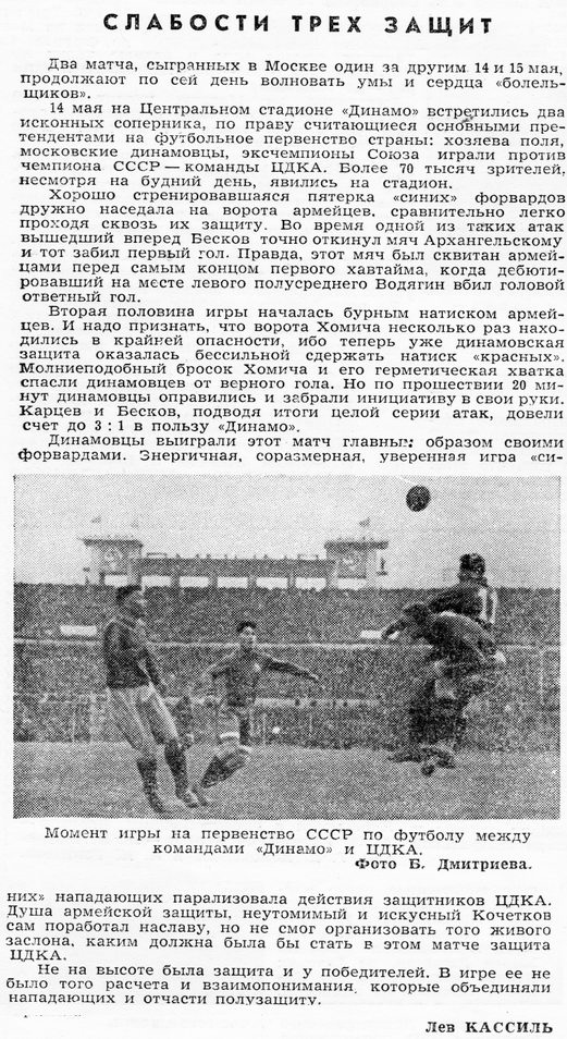 1947-05-14.DinamoM-CDKA.6