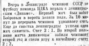 1947-05-24.DinamoL-CDKA.2