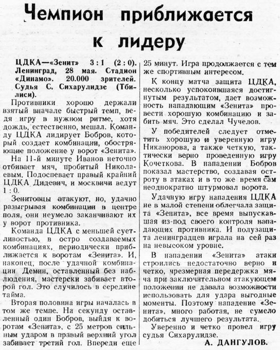 1947-05-28.Zenit-CDKA.1