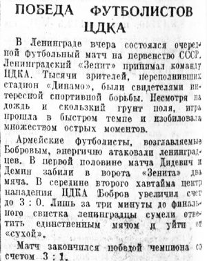 1947-05-28.Zenit-CDKA.2
