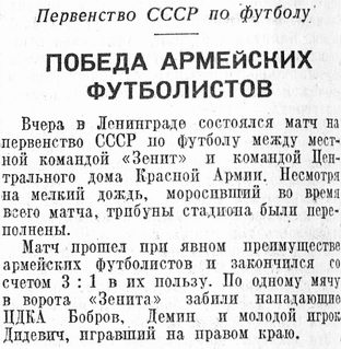 1947-05-28.Zenit-CDKA.3