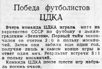 1947-05-28.Zenit-CDKA.4