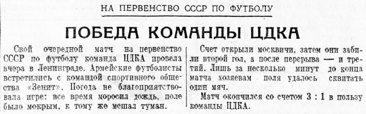 1947-05-28.Zenit-CDKA.5