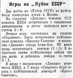 1947-07-02.CDKA-DinamoEr.1