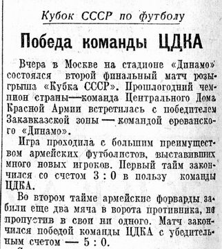 1947-07-02.CDKA-DinamoEr.2