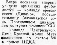 1947-07-02.CDKA-DinamoEr.4