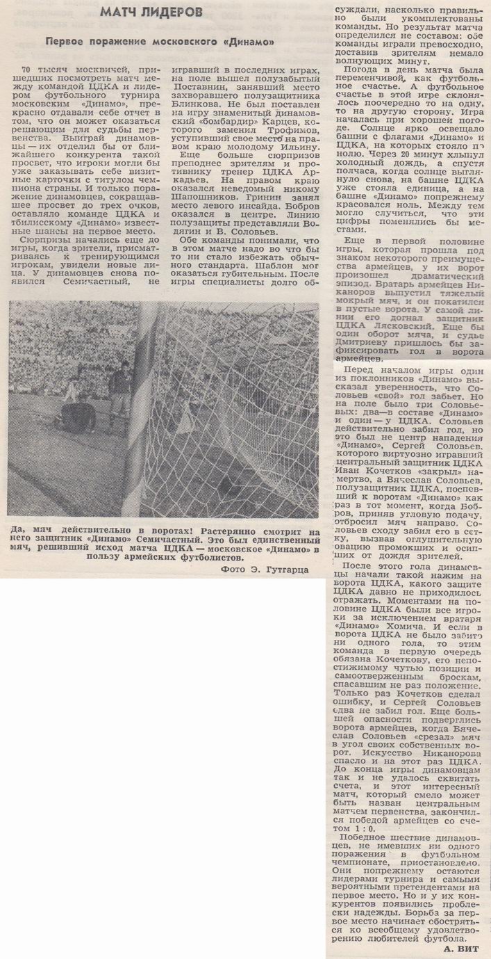 1947-08-14.CDKA-DinamoM.11