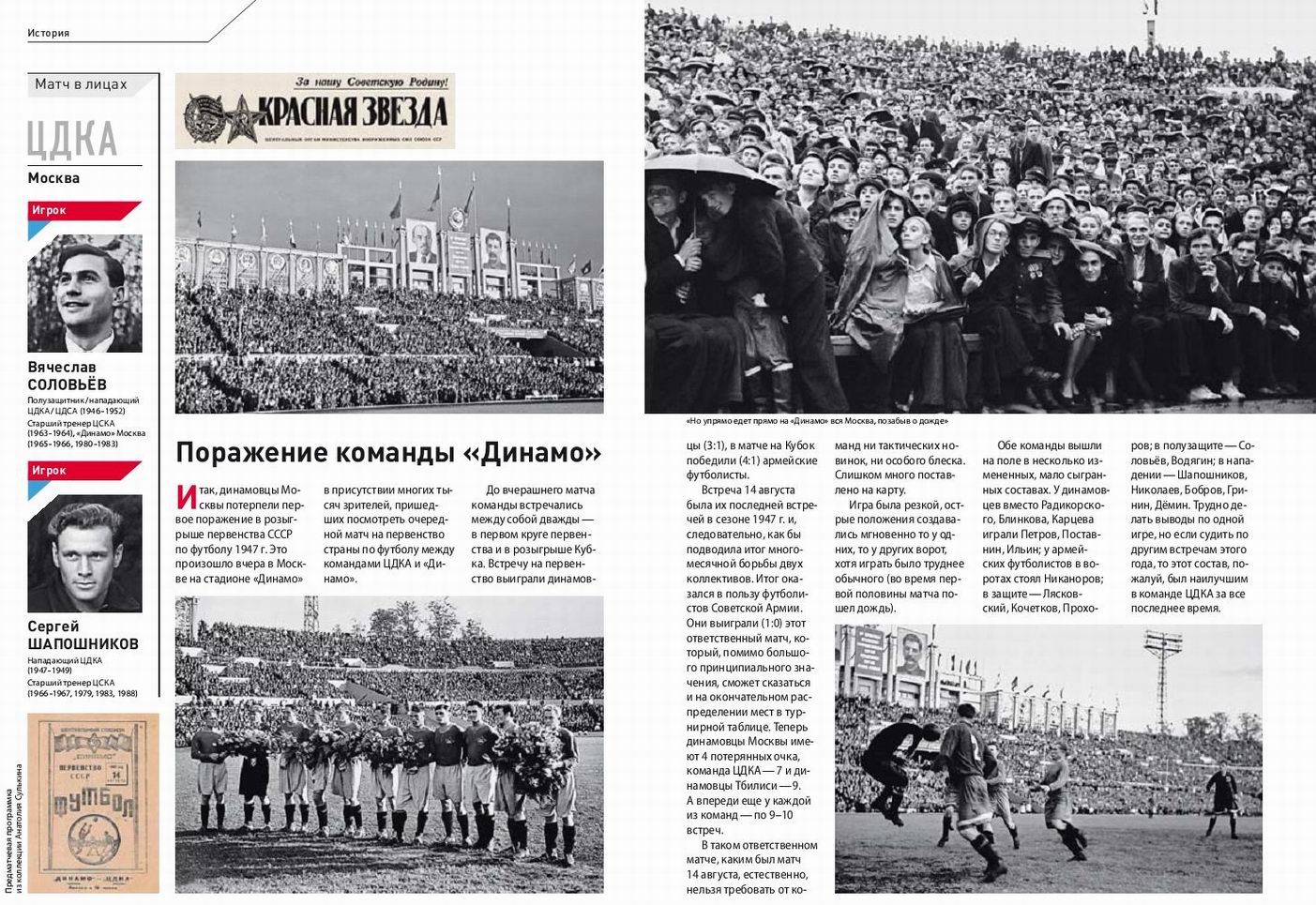 1947-08-14.CDKA-DinamoM.2