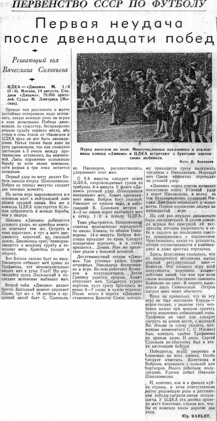 1947-08-14.CDKA-DinamoM