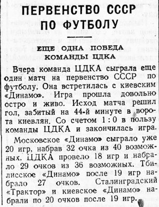 1947-09-11.CDKA-DinamoK.4