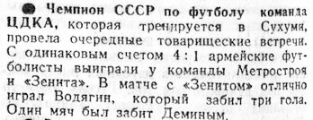 1948-04-11.Zenit-CDKA.1