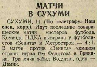 1948-04-11.Zenit-CDKA.2