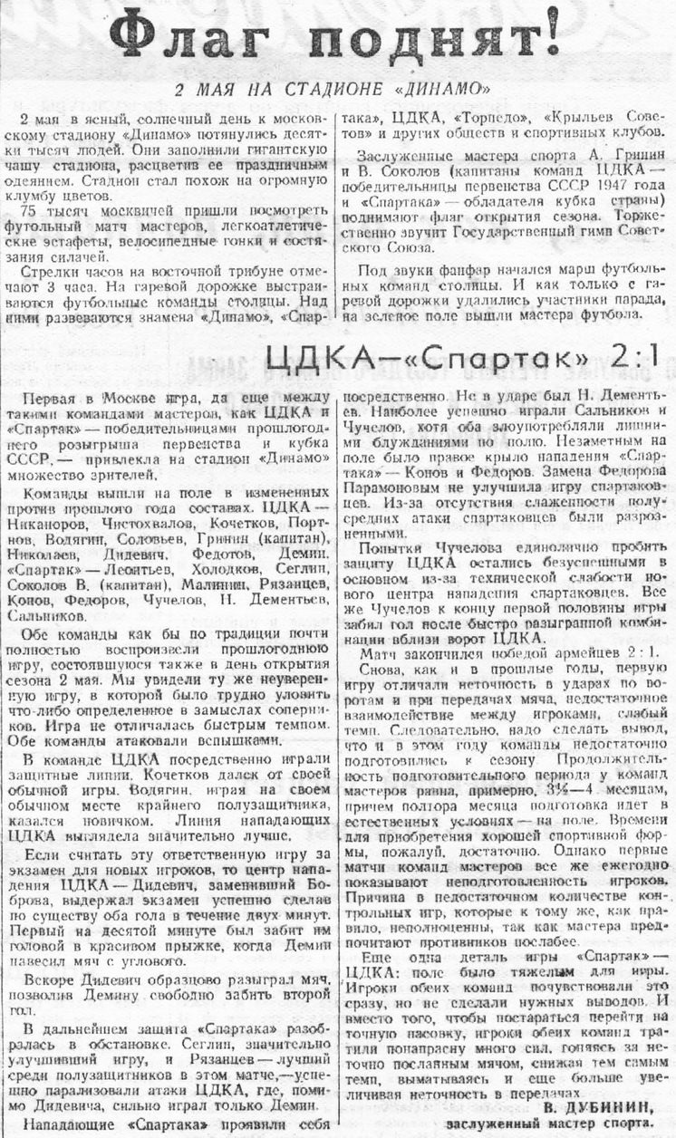 1948-05-02.CDKA-SpartakM.2