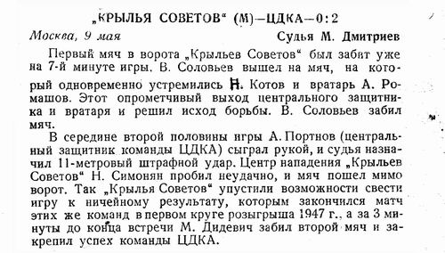 1948-05-09.KrylijaSovetovM-CDKA.1