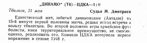 1948-05-21.DinamoTb-CDKA