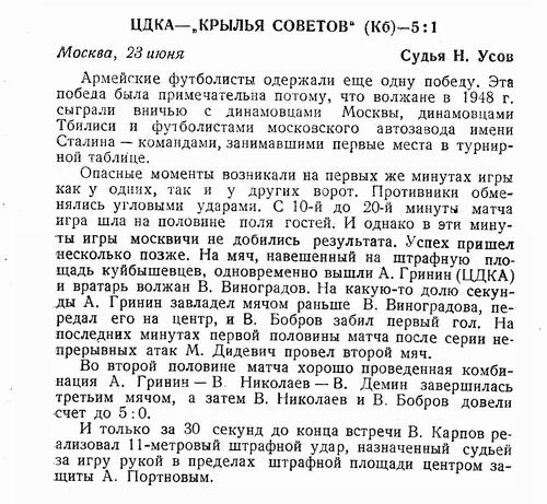 1948-06-23.CDKA-KrylijaSovetovKb