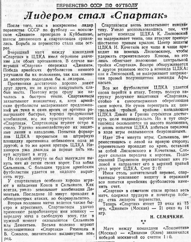 1948-07-26.SpartakM-CDKA.5