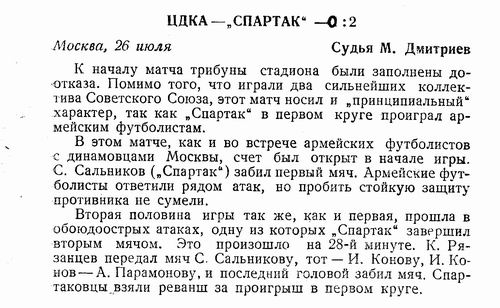 1948-07-26.SpartakM-CDKA