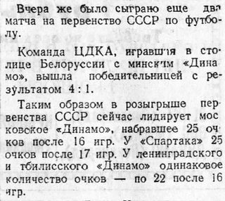 1948-08-05.DinamoMn-CDKA.2