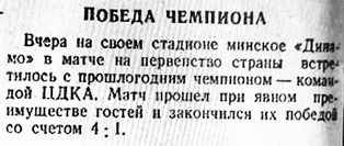 1948-08-05.DinamoMn-CDKA.5