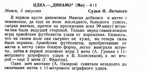 1948-08-05.DinamoMn-CDKA
